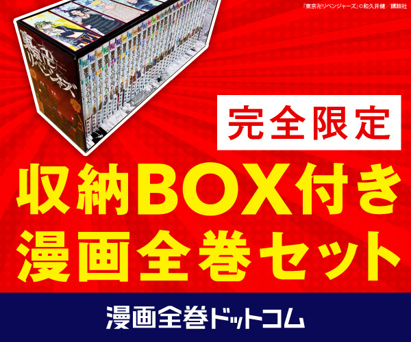 漫画全巻ドットコムの全巻セット公式広告（掲載商品は例）