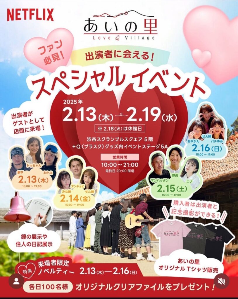 2025年2月のあいの里スペシャルイベント告知ポスター